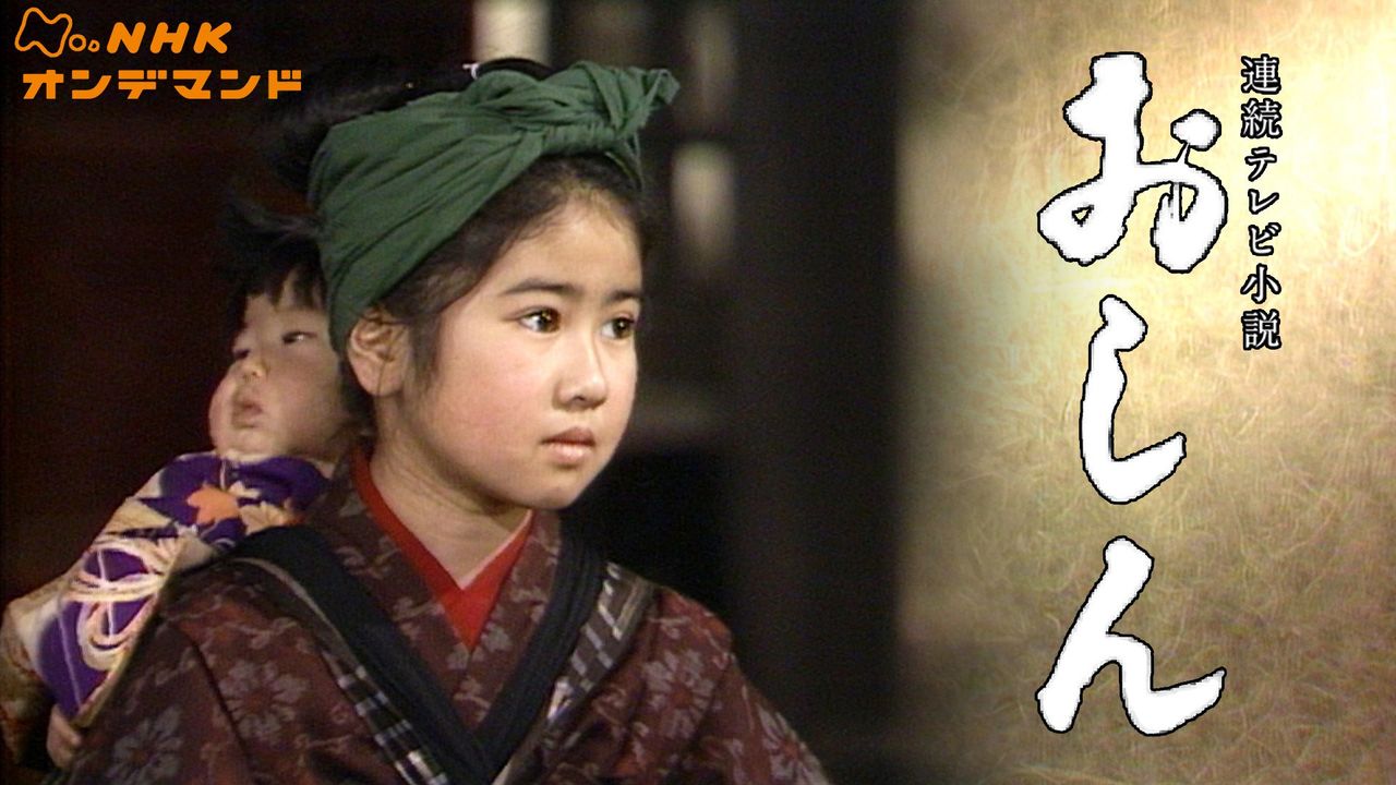 Oshin oshin